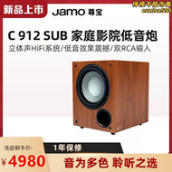 Jamo尊寶 C912 家庭影院家用大功率重低音有源低音炮音箱音響