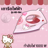 เตารีด คิตตี้ KITTY เตารีดแบบแห้ง สามารถฉีดละอองน้ำได้ (ลิขสิทธิ์SARIOแท้)  HD-194