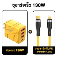 เครื่องชาร์จ GaN 130W ชาร์จเร็ว 3USB+1PD/Type-c โปรโตคอลการชาร์จเร็วเหมาะสำหรับ Android/iPhone/xiaom