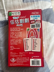 Tactic Original 估估劃劃 Alias 遊戲