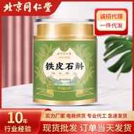 Beijing Tongrentang Iron Dendrobium Fengdou Huodendrobium Dendrobium Dendrobium Dendrobium Dendrobiu