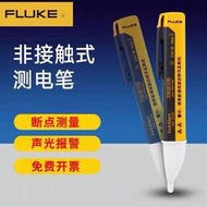 Fluke福祿克1AC-C2非接觸式驗電筆2AC感應試電筆電工線路檢測報警
