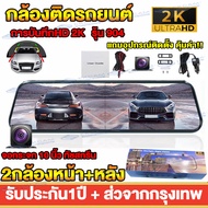 🔥ส่งจากไทย🔥Dash Cam 2K HD กล้องติดรถยนต์ กล้องหน้ารถยนต์ WDR Touch Car Camera กล้องติดรถยนต์เต็มจอ จ