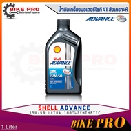 Shell Advance 4t Synthetic Motorcycle Engine Oil 1 15W-50 ULTRA Size 1 Liter
