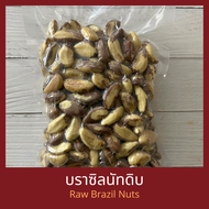 บราซิลนัทดิบ 1 กิโลกรัม Raw Brazil Nuts 1 kg