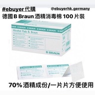 清貨 德國直送B Braun酒精消毒棉 100片裝