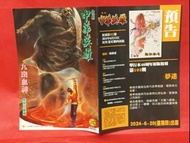 復刻 中華英雄 🌷 第102期 🍀   漫畫 🍀  🍀🍀