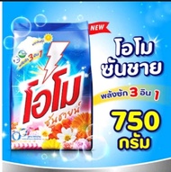 โอโมพลัส ซันชายน์ 750 กรัม