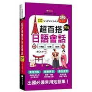 < Dodo Bird > Super Versatile Practical Japanese Conversation (QR) Athens-Sustainable Athens Researc