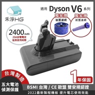 【禾淨家用HG】Dyson V6 DC6225 2400mAh 副廠吸塵器配件 鋰電池(雙重送 B)