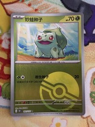 PTCG 簡中 151C 妙蛙種子 奇異種子 001/151 C