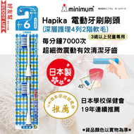 Hapika 日本兒童電動牙刷刷頭 - 2個裝 ( 深層護理4列2階 - 軟毛 - Soft 6 ) ｜日本製 ｜日本兒童牙刷刷頭 | 平行進口