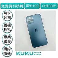 iPhone 12 pro 256G 藍 台中實體店面KUKU數位通訊綠川店
