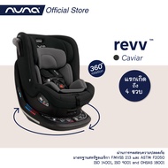 Nuna Car Seat Revv