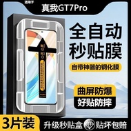 [Realme Screen Protector] Realme gt7Pro Tempered Film gt7Pro Mobile Phone Curved Full Coverage Secon