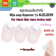 Soap refill Pink สบู่ขวดแบบเติม สีชมพู สูตร Amino Acid สำหรับ Xiaomi Mijia soap dispenser รุ่น MJXSJ01XW -สีชมพู สบู่เติม สบู่ขวด