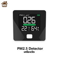Mi Home PM2.5 Detector เครื่องวัด เครื่องวัดปริมาณฝุ่น วัดค่า วัดอุณหภูมิ วัดความชื้นในอากาศ เครื่อง