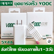 ชุดชาร์จ OPPO VOOC SET สายชาร์จ OPPO VOOC+หัวชาร์จ OPPO VOOC แท้100% ของแท้ รองรับ R15 R11 R11S R9S 