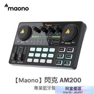 MAONO（閃 Am200/Am200 s1 聲卡套裝，專業藍牙聲卡話筒套裝適用于游戲直播、播客、手機/電腦可用