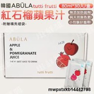 {滿200出貨}韓國 ABULA 紅石榴蘋果汁 30入 【精美盒裝+提袋】蘋果汁 石榴汁 果汁 禮盒