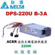 台達電交換式電源供應器 220W 型號 : DPS-220 UB-3 A、二手測試良品、適用宏碁CP系列準系統、迷你主機