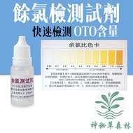 Arrival The Next Day+Residual Chlorine Test Liquid Residual Agent Water Quality Testing Dechlorinati