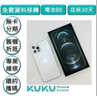 iPhone 12 Pro Max 128G 銀 台中實體店面KUKU數位通訊綠川店