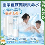 Yohome 即熱即飲水機｜水機｜Yohome RO淨水微量元素智能速冷溫控富氫健康直飲水機 3.0 Pro YH-019【送濾芯及接水盒】｜過濾水機｜即熱水機｜淨水器｜淨水機【香港行貨】