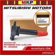 ***พิเศษ***คอยล์จุดระเบิดเทียบเท่าแท้ MITSUBISHI ไททัน เบนซิน CNG ปี05-14 เครื่อง 4G64  P/N: 1832A02