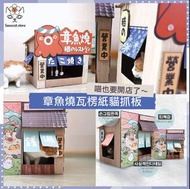 🎏章魚燒瓦楞紙貓抓板🐙2款可選