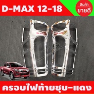 ครอบไฟท้าย ฝาไฟท้าย ชุบโครเมี่ยม-โลโก้แดง อีซูซุ ดีแม็ก Isuzu D-max Dmax 2012 2013 2014 2015 2016 20