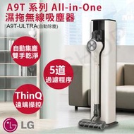 ★打狗生活館★【LG樂金】A9T系列 濕拖無線吸塵器 A9T-ULTRA (雪霧白) 原廠直送 公司貨