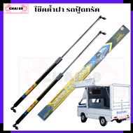 โช๊คฝา Food Truck รถฟู้ดทรัค โช๊คอัพเปิดข้างรถฟู้ดทรัค รับน้ำหนักได้ 100 กี่โล รับประกันสินค้า365 วั