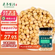 素养生活 有机鹰嘴豆650g 生鹰嘴豆新疆生豆五谷杂粮粗粮鸡心豆沙拉打豆浆伴侣