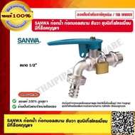 SANWA Faucet Field Ball Size 1/2" Nickel Chrome Plated There Is A Key Lock. 1