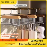 THE GREEN MILE🌈ไม้แขวนเสื้อ 8 ตะขอจัดระเบียบ กันลื่น ประหยัดพื้นที่ ที่เก็บเสื้อผ้า ไม้แขวนผ้าอเนกปร