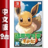 NS Switch《精靈寶可夢 Let's Go！伊布》中文版【GAME休閒館】二手 / 中古