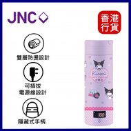 JNC - JNC X Kuromi 智能便攜電水瓶 380ml-夢幻世界 #JNC-SPK500-U1︱電熱水瓶