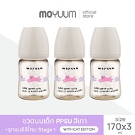 MOYUUM ขวดนมเด็ก PPSU โมยูม ALL IN ONE ขนาด 170ML (WITH CAT EDITION) พร้อมจุก stage 1 สำหรับ 0-2 เดื