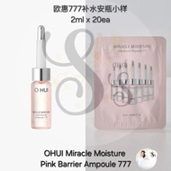 OHUI Miracle Moisture Pink Barrier Ampoule 777 欧惠奇迹补水777安瓶精华小样 2ml x 20ea