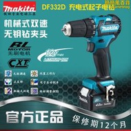 牧田（makita）DF332DZ充電無線式無刷鋰電電動螺絲批電動工具 裸