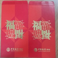 Bank of China 中国银行Red packet Angpow/Angpau 红包封 收集 collection