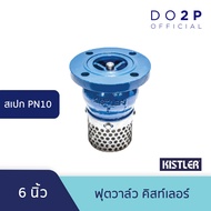 ฟุตวาล์ว คิสท์เลอร์ (PN10) 6 นิ้ว Kistler Foot Valve (PN10) 6"