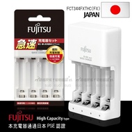 【FUJITSU 富士通】 急速4槽低自放 鎳氫電池充電器 FCT344FXTHCT(FX)