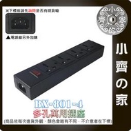 BX-801-4 帶開關 分離式 品字 電源線 四孔 4孔 排插 110V 220V 插座 萬用插座 多國插座 小齊的家