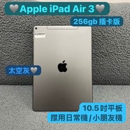 ✨五一勞動節優惠✨🥰電子之家，超多靚Apple iPad之家🥰Apple iPad Air系列/iPad Air 3/10.5吋/㩒用日常機,小朋友機/性價比高質超靚機/256GB/插卡版/🩶灰色🩶/
