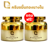 ซื้อ 1 แถม 1 ครีมขมิ้นทองนางใน ขนาด 40 กรัม