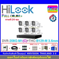 HiLook กล้องวงจรปิด 2MP รุ่น THC-B129-M 3.6(6)+DVR รุ่น 208G-M1(C)(1)+ชุดอุปกรณ์