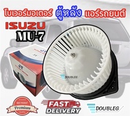 โบเวอร์มอเตอร์ ตู้หลัง แอร์รถยนต์ ISUZU MU-7 โบเวอร์ตู้หลัง MU-7 โบเวอร์ ตู้หลัง มิวเซเว่น มอเตอร์โบเวอร์ตู้หลัง MU-7 BOWER MOTER MU-7 พัดลมโบเวอร์