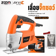 SKY TOOLS เลื่อยจิ๊กซอ GT-55 650W เลื่อยจิ๊กซอว์ตัดไม้ จิ๊กซอว์ไฟฟ้า เลื่อยฉลุ ทำงานเงียบ ปลอดภัย สะ